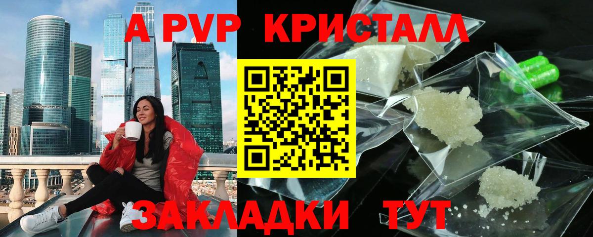 A-PVP СК  A-PVP Crystall  Вход с VPN  Alpha PVP VHQ  Ачинск 