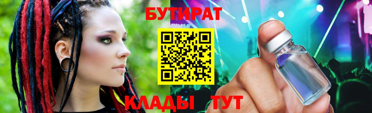 Ачинск  Бутират BDO  Вход с VPN 