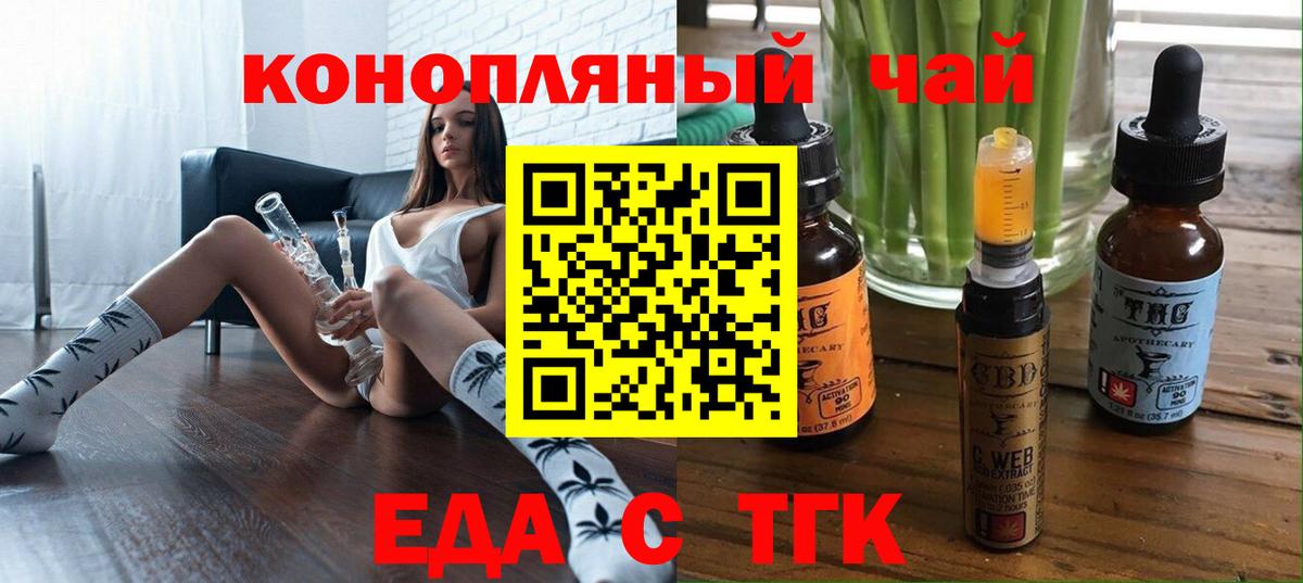 Ачинск  Еда ТГК конопля  Вход с VPN 