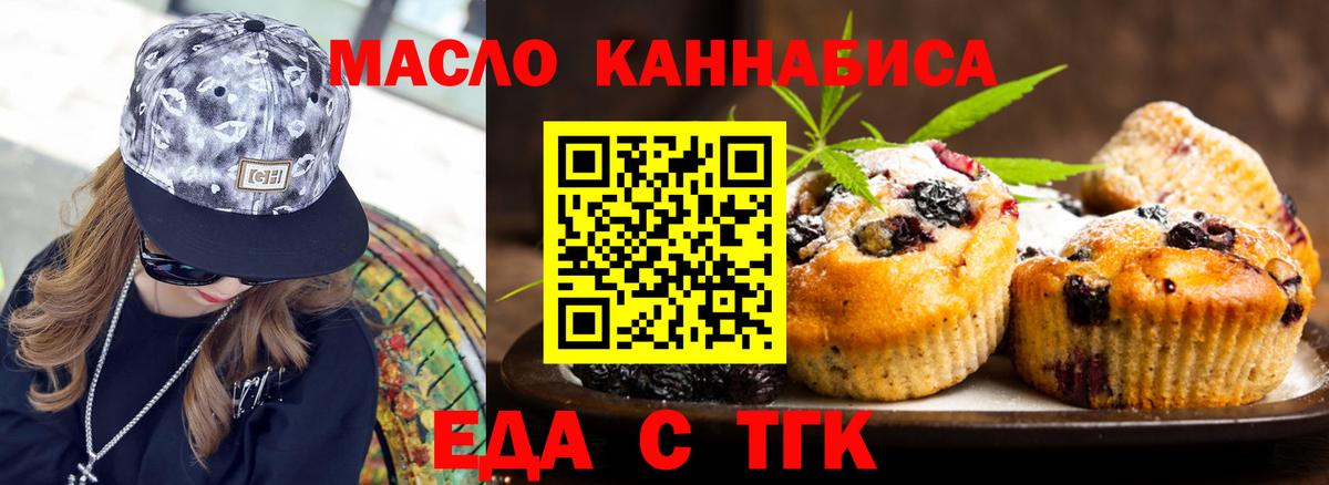 Печенье с ТГК конопля Ачинск