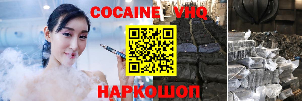 Cocaine 97% Ачинск