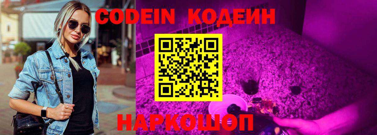 Ачинск  Codein напиток Lean (лин)  Кодеин напиток Lean (лин)  Вход с VPN 