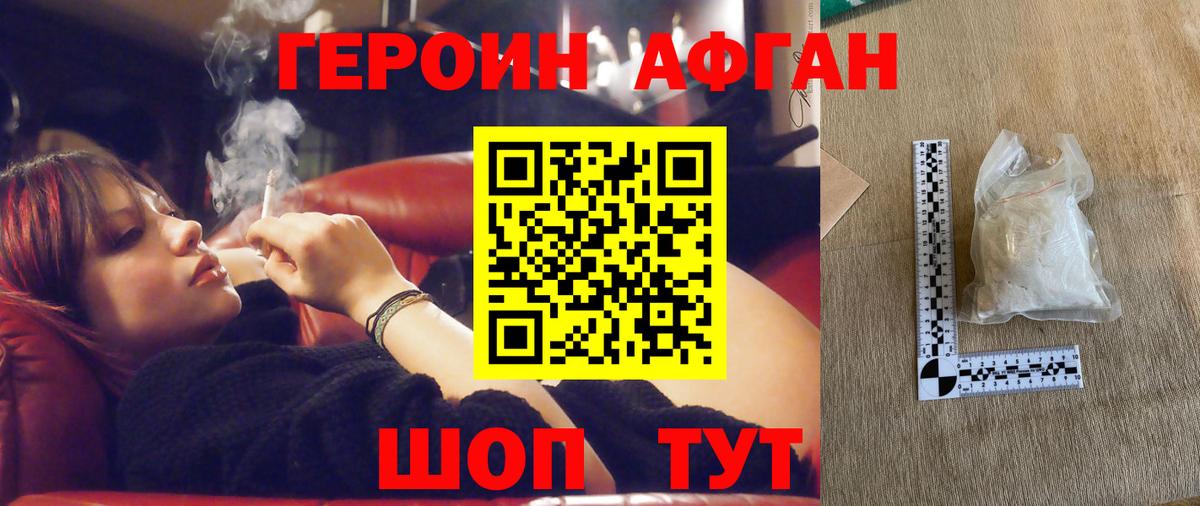 Героин хмурый  Героин  Ачинск  Вход с VPN 