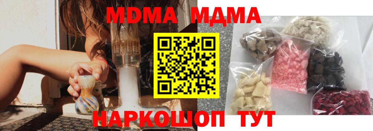 MDMA кристаллы Ачинск