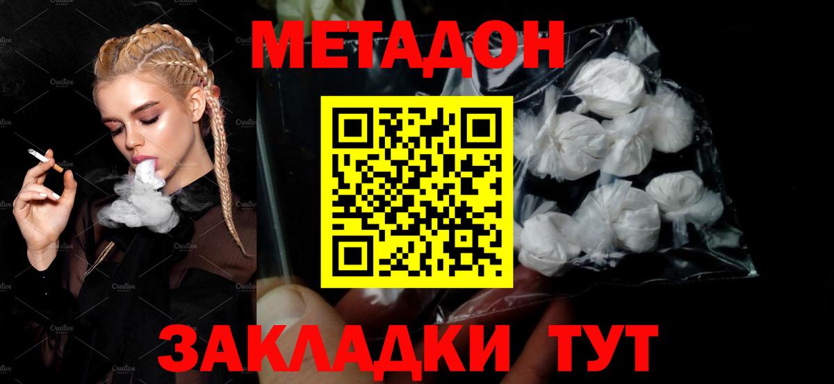 МЕТАДОН methadone  Вход с VPN  Ачинск 