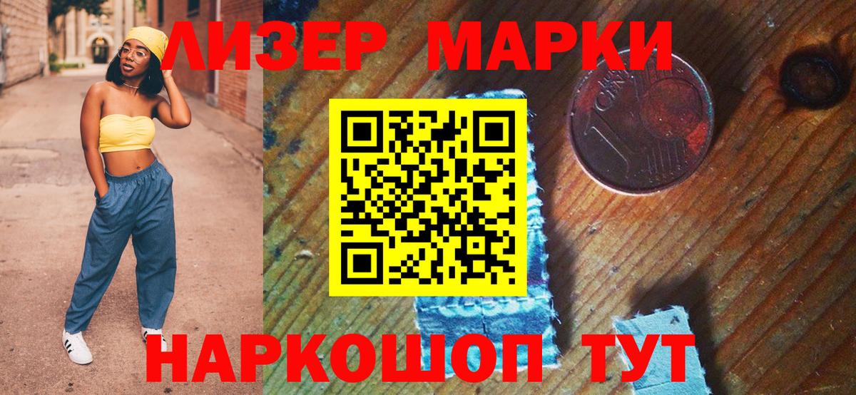 Марки NBOMe 1,5мг Ачинск
